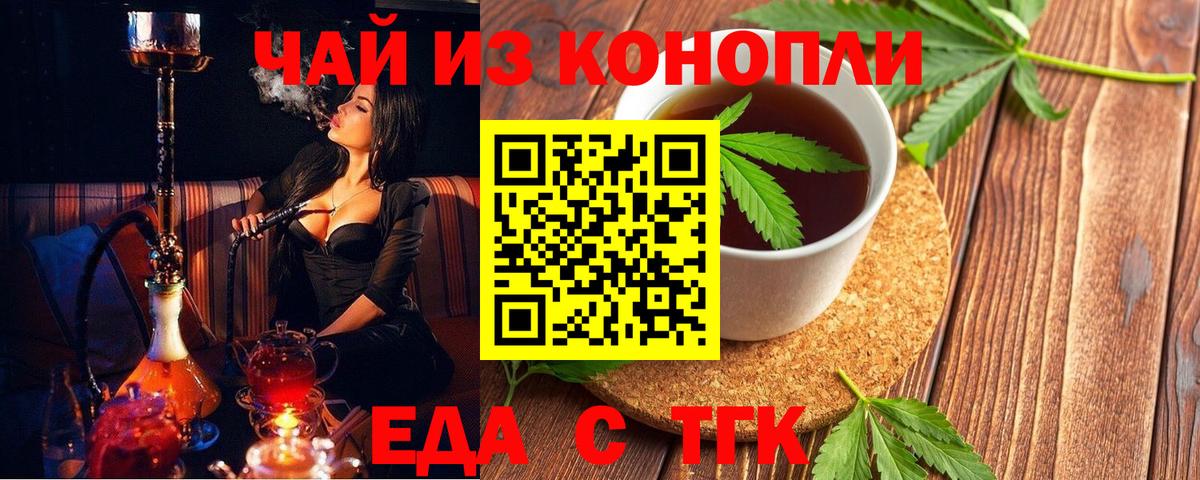 Еда ТГК конопля Пыть-Ях