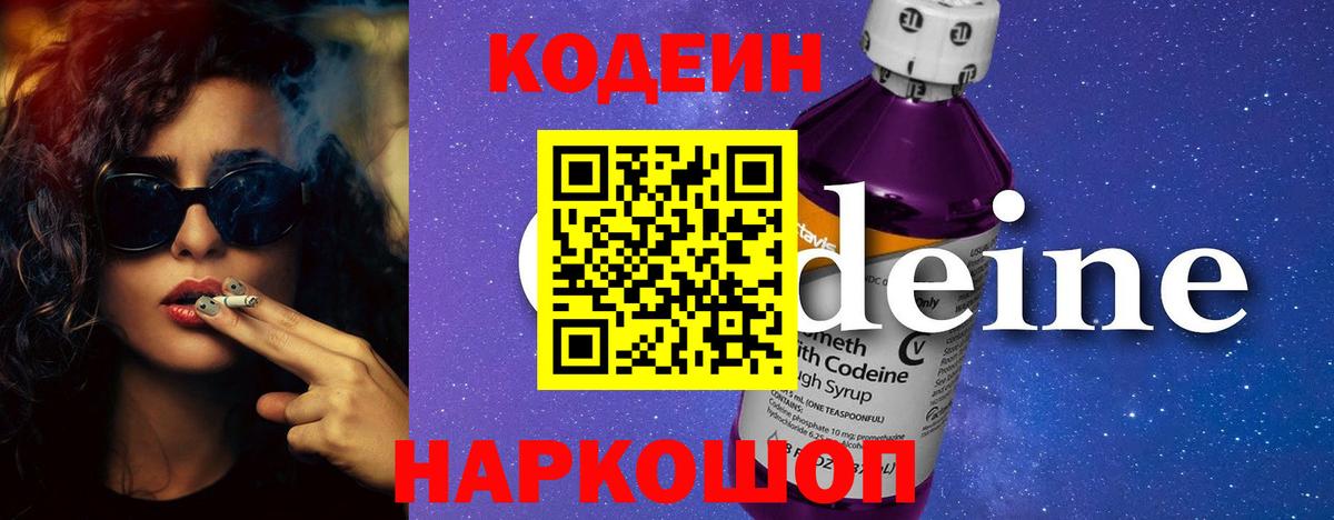 Кодеиновый сироп Lean Purple Drank Пыть-Ях