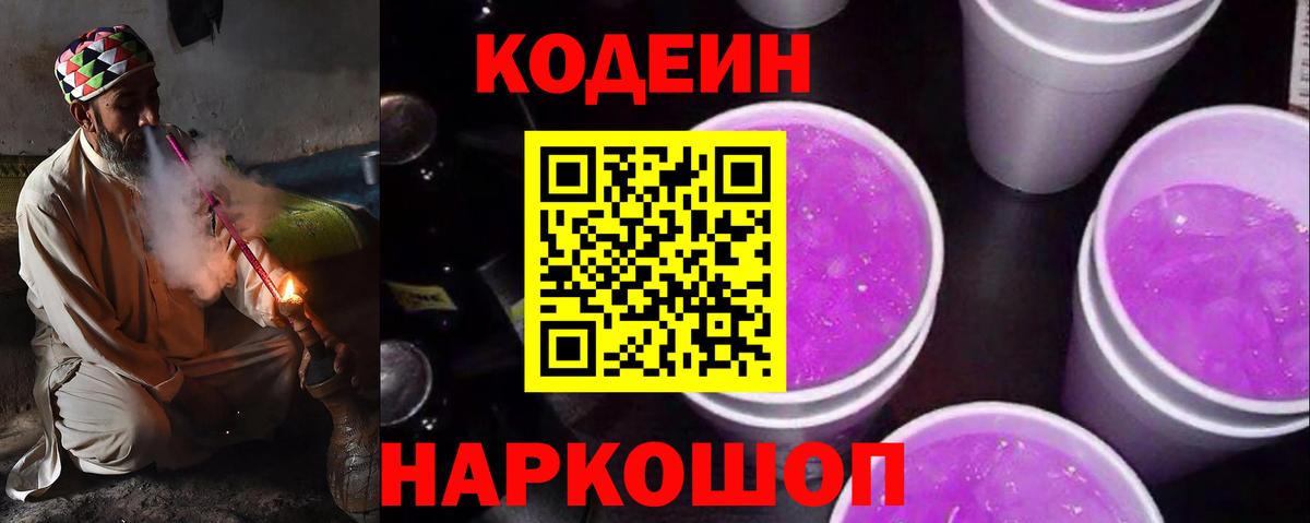 Пыть-Ях  Кодеин напиток Lean (лин)  Codein напиток Lean (лин)  Вход с VPN 