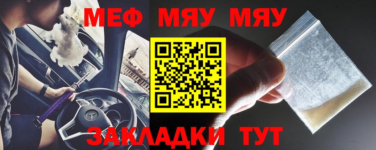 Меф мяу мяу Пыть-Ях