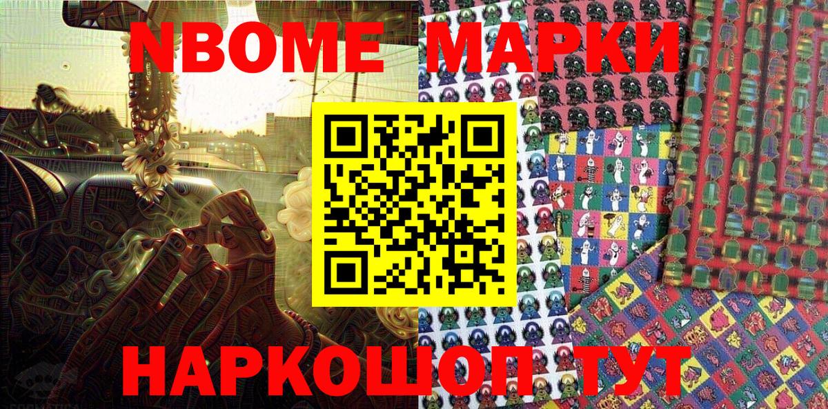 Марки N-bome 1500мкг  Вход с VPN  Пыть-Ях  где найти наркотики  Марки N-bome 1500мкг 
